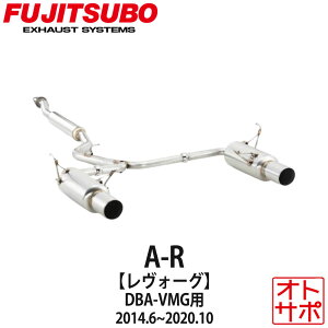 【正規品】FUJITSUBO フジツボ マフラー 車 A-R SUBARU スバル レヴォーグ DBA-VMG H26.6〜 560-63711 A-R