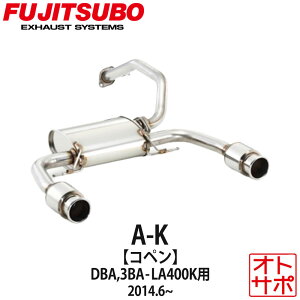 フジツボマフラー FUJITSUBO 車 A-K コペン DBA-LA400K/3BA-LA400K H26.6〜 750-70921 ステッカー付き