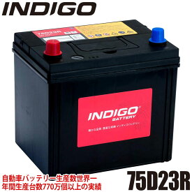 INDIGO インディゴ カーバッテリー 国産車用 密閉型 ISUZU イスズ ビッグホーン E-UBS25系 #75D23R