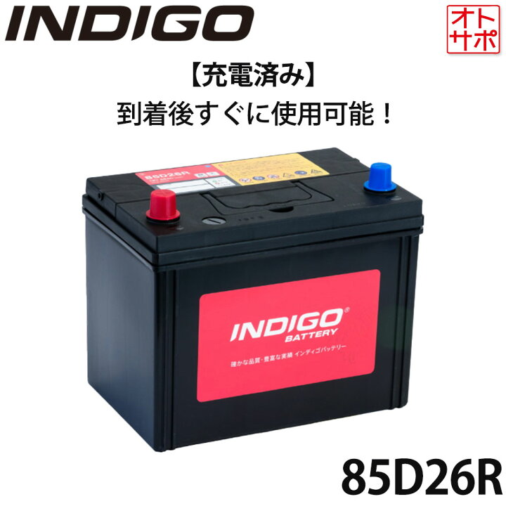 楽天市場】INDIGO インディゴ カーバッテリー 国産車用 密閉型 #85D26R 