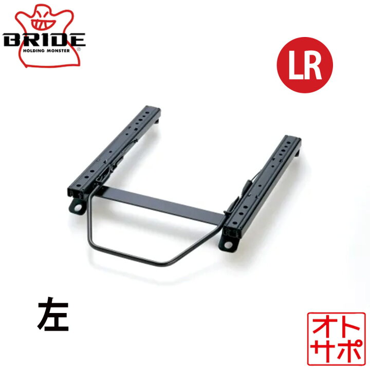 楽天市場】BRIDE ブリッド スーパーシートレール LRタイプ 左側 NISSAN 