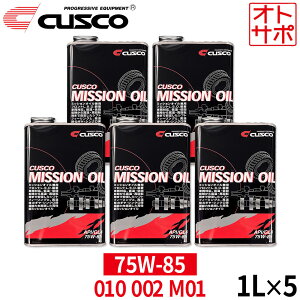 �y1L×5�{�Z�b�g�zCUSCO �N�X�R �~�b�V�����I�C�� API/GL4 SAE/75w-85 010002M01
