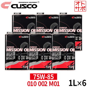 �y1L×6�{�Z�b�g�zCUSCO �N�X�R �~�b�V�����I�C�� API/GL4 SAE/75w-85 010002M01