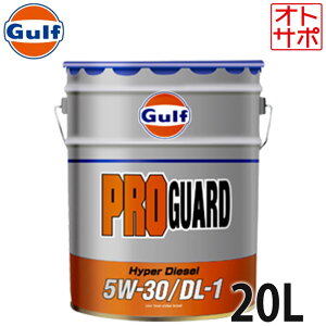 y111:59܂ōőP47{IvGg[zGULF Kt GWIC 5W-30 20L y[ Pro Guard vK[hnCp[fB[[ DL-1