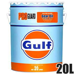 GULF Kt MAIC 85W140 20L y[ Pro Guard vK[h z