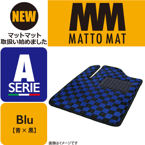 MATTO MAT SERIE-A Blu カーマット 車 フロアマット一台分 ノア ヴォクシー 70系 H22 4〜H26 8人乗 チップアップシート