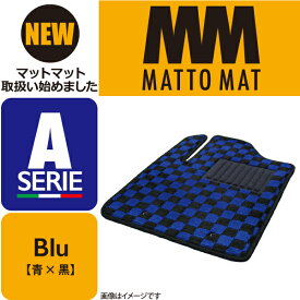 MATTO MAT SERIE-A Blu カーマット 車 フロアマット一台分 ジムニー H10/10～H30/7 AT