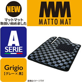 MATTO MAT SERIE-A Grigio カーマット 車 フロアマット一台分 PEUGEOT 208 H24/11～R2/8 右ハンドル車 3ドア