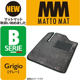 MATTO MAT SERIE-B Grigio カーマット 車 フロアマット一台分 エルフ H19/2～ 標準(ワイド除く) MT(3ペダル)