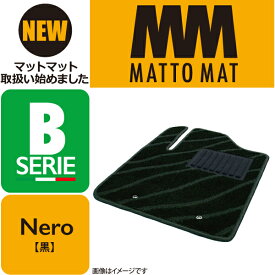 MATTO MAT SERIE-B Nero カーマット 車 フロアマット一台分 スカイラインクロスオーバー H21/7～H28/6