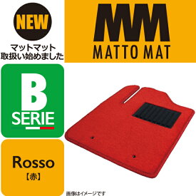 MATTO MAT SERIE-B Rosso カーマット 車 フロアマット一台分 クラウンハイブリッド H13/8～H20/1 GBS12
