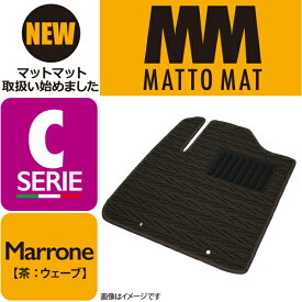 MATTO MAT SERIE-C Marrone カーマット 車 フロアマット一台分 PEUGEOT 208 H24/11～R2/8 右ハンドル車 3ドア