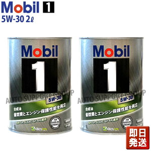 �y���[�zMobil1 ���[�r��1 �G���W���I�C�� 2L�Z�b�g 5W-30 SP