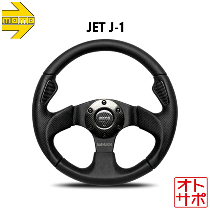 楽天市場】MOMO モモ ステアリング ハンドル J-1 JET/ジェット 320mm 
