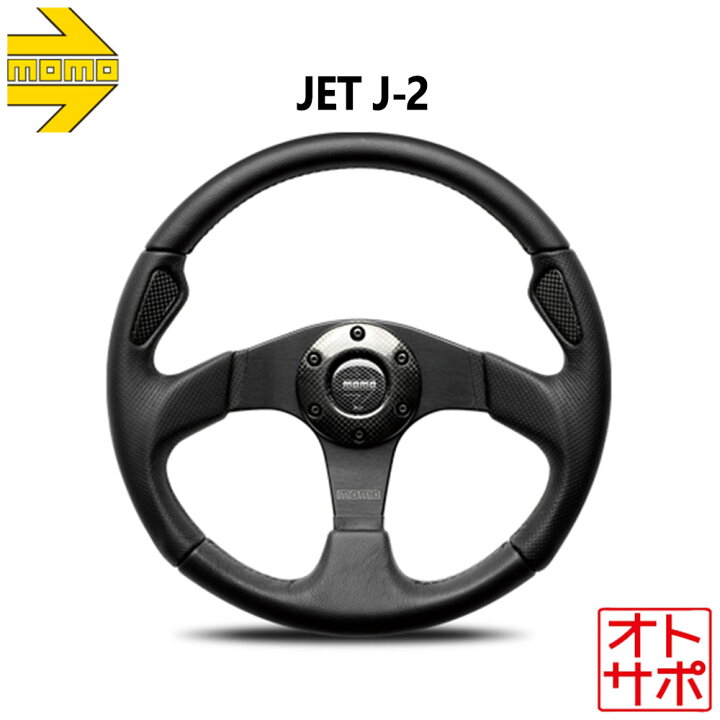 楽天市場】MOMO モモ ステアリング ハンドル J-2 JET/ジェット 350mm 