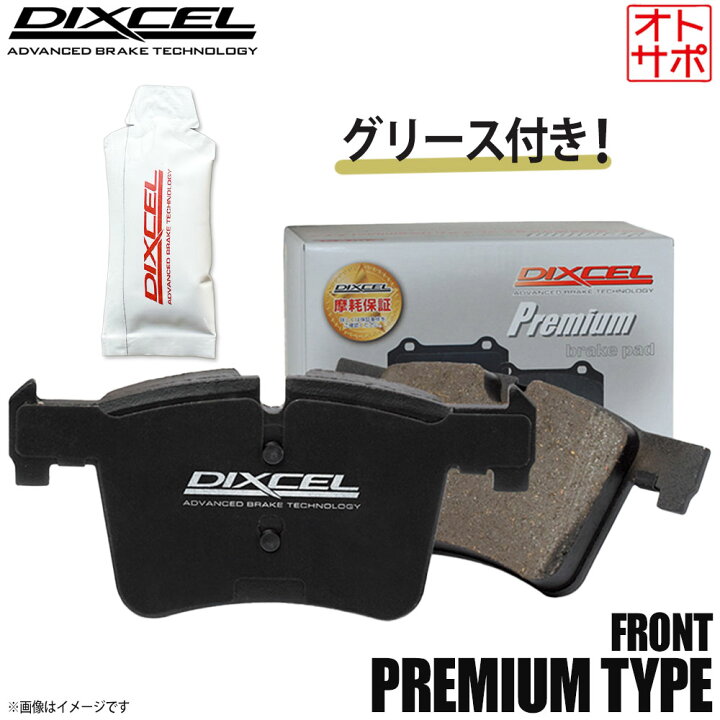 楽天市場】DIXCEL ディクセル ブレーキパッド Premiumタイプ フロント 