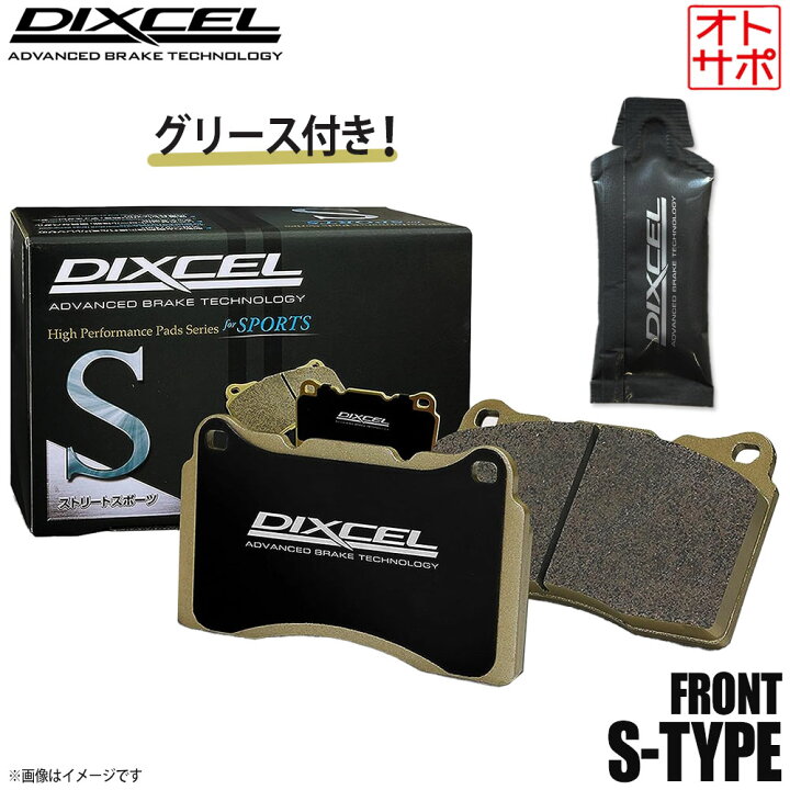 楽天市場】DIXCEL ディクセル ブレーキパッド Sタイプ フロント 