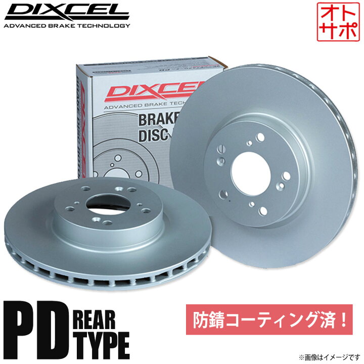 楽天市場】DIXCEL ディクセル ブレーキローター PDタイプ リア 