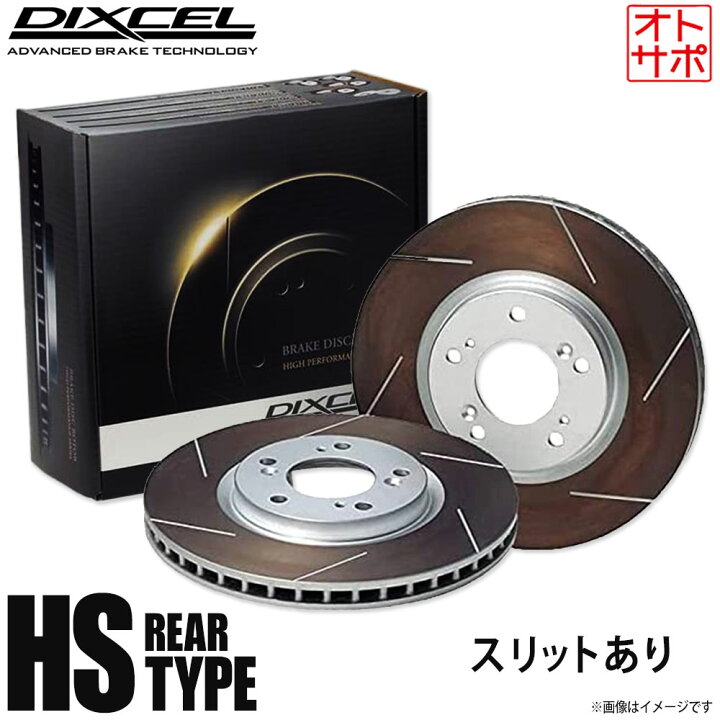 楽天市場】DIXCEL ディクセル ブレーキローター HSタイプ リア BMW 