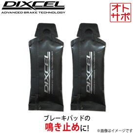 【11日1:59まで 最大P47倍★要エントリー&買い回り】【送料無料】ブレーキパッド グリス グリース 鳴き止めに ディクセル DIXCEL グラファイト配合 2個セット LP1652