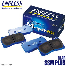 ENDLESS エンドレス SSM PLUS ブレーキパッド リア NISSAN ニッサン 日産 インフィニティQ45 G50/HG50 EP285