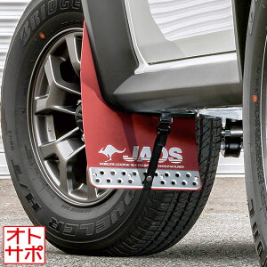 JAOS �W���I�X �}�b�h�K�[�hIII �� �t�����g�Z�b�g SUZUKI �X�Y�L �W���j�[ JB74�n ���b�h B621518F