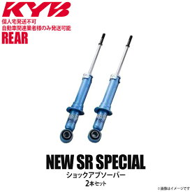 【個人宅発送不可/自動車関連業者様のみ発送可能】正規品 KYB カヤバ NEW SR SPECIAL ショックアブソーバー リア 左右2本セット TOYOTA トヨタ スープラ NSG9409