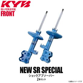 【個人宅発送可】正規品 KYB カヤバ NEW SR SPECIAL ショックアブソーバー フロント 左右2本セット SUZUKI スズキ Kei NST5355R NST5355L