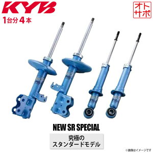 KYB KYB カヤバ ショックアブソーバー NEW SR SPECIAL 1台分4本 