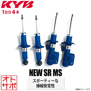 【個人宅発送不可/自動車関連業者様のみ発送可能】正規品 KYB カヤバ ケーワイビー NEW SR MS ショックアブソーバー 1台分4本セット TOYOTA トヨタ 86 ZN6 MS-55049210