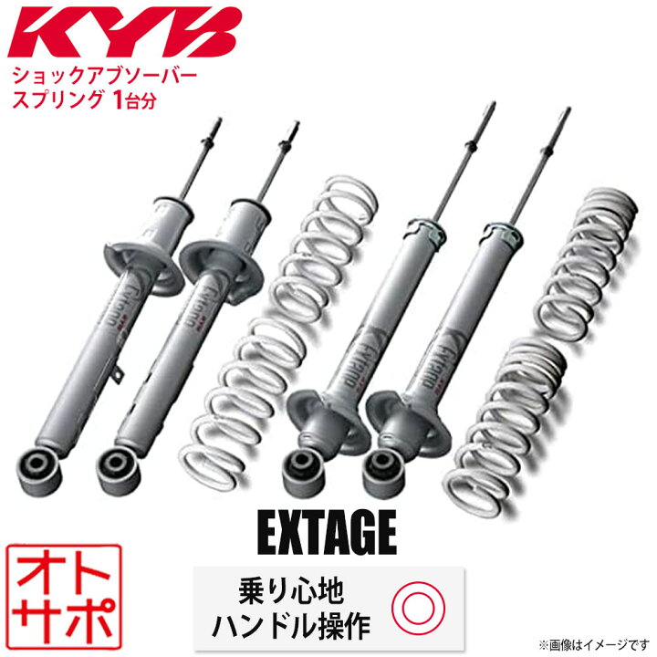楽天市場】【個人宅発送可】正規品 KYB カヤバ ケーワイビー EXTAGE  
