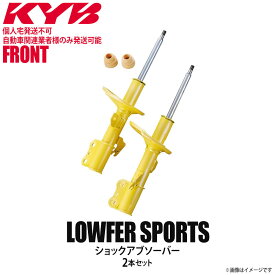 【個人宅発送不可/自動車関連業者様のみ発送可能】正規品 KYB カヤバ Lowfer Sports ショックアブソーバー フロント 左右2本セット TOYOTA トヨタ プリウス WST5666R WST5666L