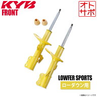 【個人宅発送可】正規品 KYB カヤバ Lowfer Sports ショックアブソーバー フロント 左右2本セット TOYOTA…
