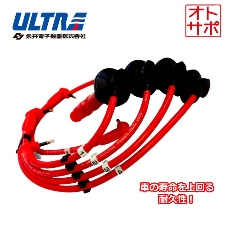 楽天市場 永井電子ultraシリコンパワープラグコード カリーナ Fr B Ta40 E Ta45 E Ta61 S52 8 S58 5 2t Geu 品番2161 10 赤色 Auto Support Group