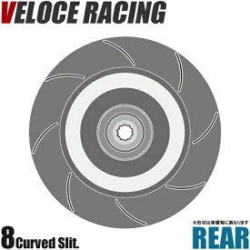 VELOCE RACING ヴェローチェレーシング ブレーキローター CS8 パターン 8本スリット(カーブ) リア左右2枚セット MITSUBISHI ランサーセディアワゴン/ランサーワゴン 型式 CS5W 年式 03/1～ 品番 3458088