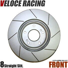 VELOCE RACING ヴェローチェレーシング ブレーキローター S8 パターン 8本スリット(ストレート) フロント左右2枚セット NISSAN キャラバン/ホーミー(バン) 型式 CRMGE24/VRMGE24 年式 87/10～97/5 品番 3212123