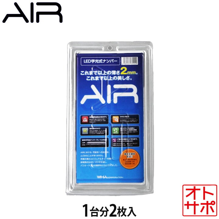 楽天市場】AIR エアー LED字光式照明器具 2枚セット クロスビー 自動車 