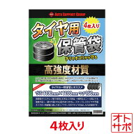 タイヤ収納袋 屋外でも物置でも 厚手で高強度 カバー変わりに マチ付き 1100mm×1100mm マチ150mm 4枚セ…