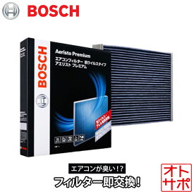 BOSCH ボッシュ エアコンフィルター Aeristo Premium アエリストプレミアム SUZUKI スズキ ハスラー MR52S R02.01～ AP-S10