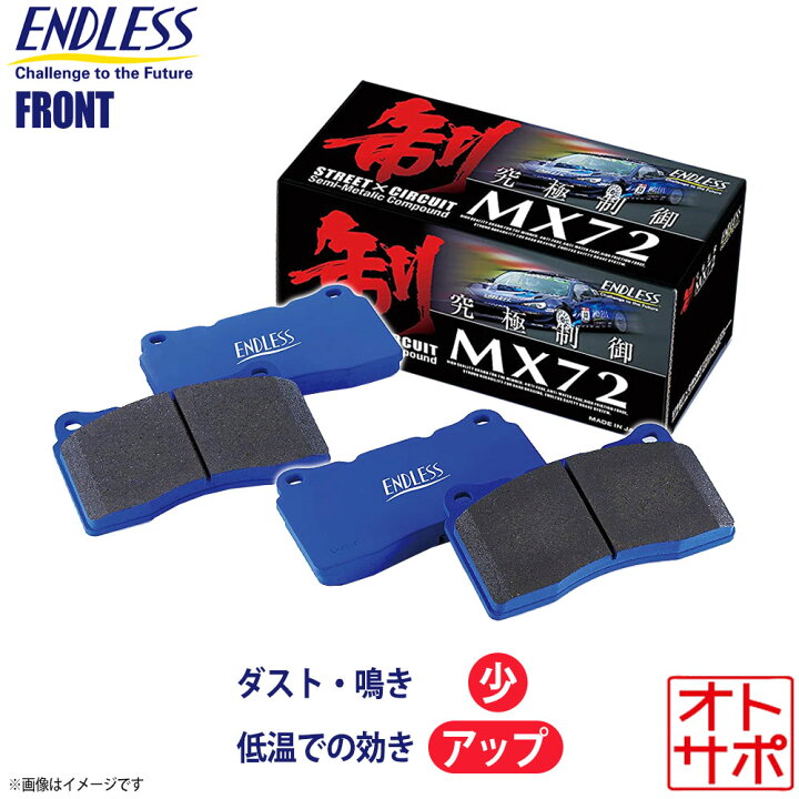 MX72 前後set] RAV4 AXAP54 (PHV車)用 ENDLESS MX72 ブレーキパッド 