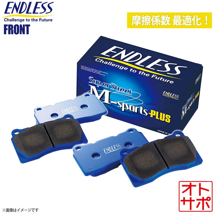 楽天市場】ENDLESS エンドレス ブレーキパッド SSM PLUS フロント 