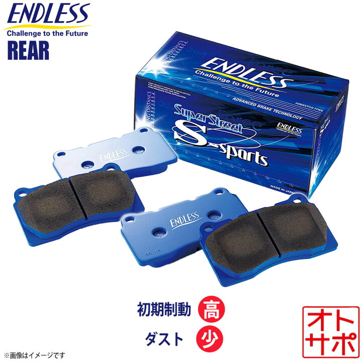楽天市場】ENDLESS エンドレス ブレーキパッド SSS リア トヨタ TOYOTA 