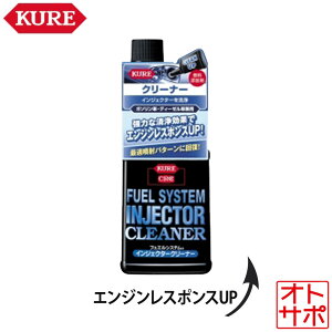 KURE H FUEL SYSTEM tGVXe INJECTOR CLEANER CWFN^[N[i[ 236ml Y 2305
