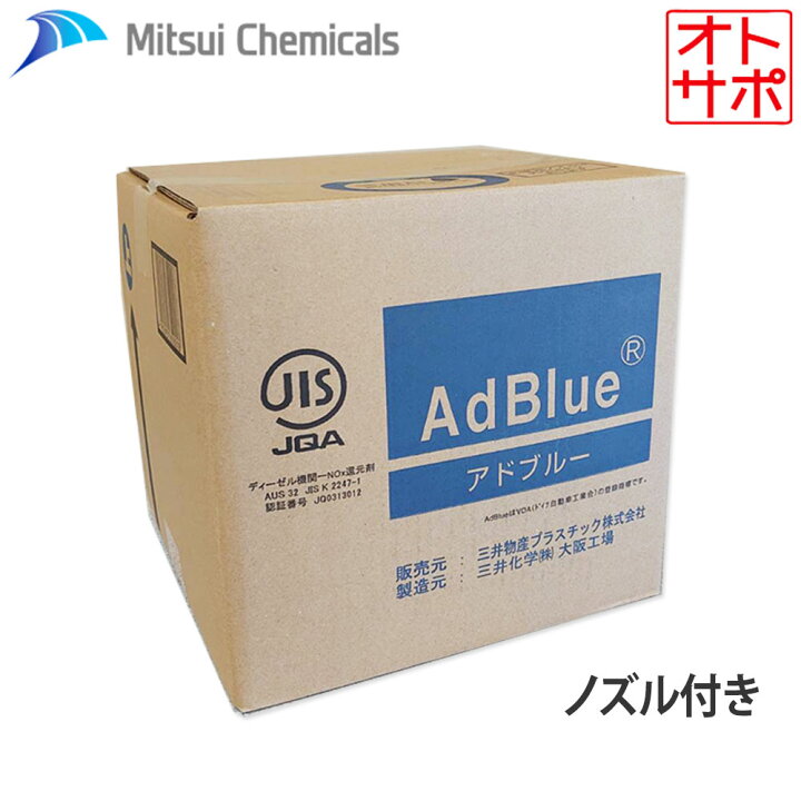 楽天市場】個人宅発送可 トヨタ採用 三井化学 AdBlue アドブルー 20L 