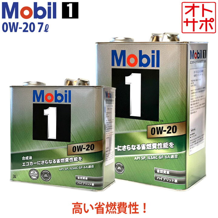 楽天市場】エンジンオイル 0W-20 SP モービル1 Mobil1 7L トヨタ 