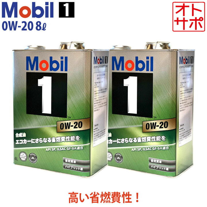 楽天市場】エンジンオイル 0W-20 SP モービル1 Mobil1 8L トヨタ 