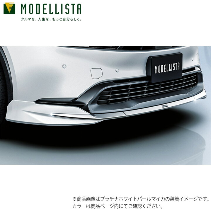 楽天市場】MODELLISTA モデリスタ 正規品 フロントスポイラー ELEGANT 
