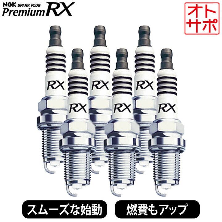 楽天市場】NGK プレミアムRXプラグ スパークプラグ 1台分6本セット RX 