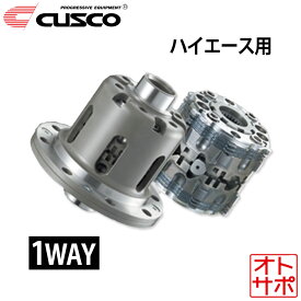 【10日1:59までP最大49倍！】CUSCO クスコ LSD 1WAY リア TOYOTA トヨタ ハイエース専用 TRH226K 2004.8? HBD 803 F