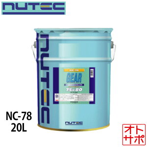 NUTEC �j���[�e�b�N �M���I�C�� 20L 75W80 �i��NC-78-20L